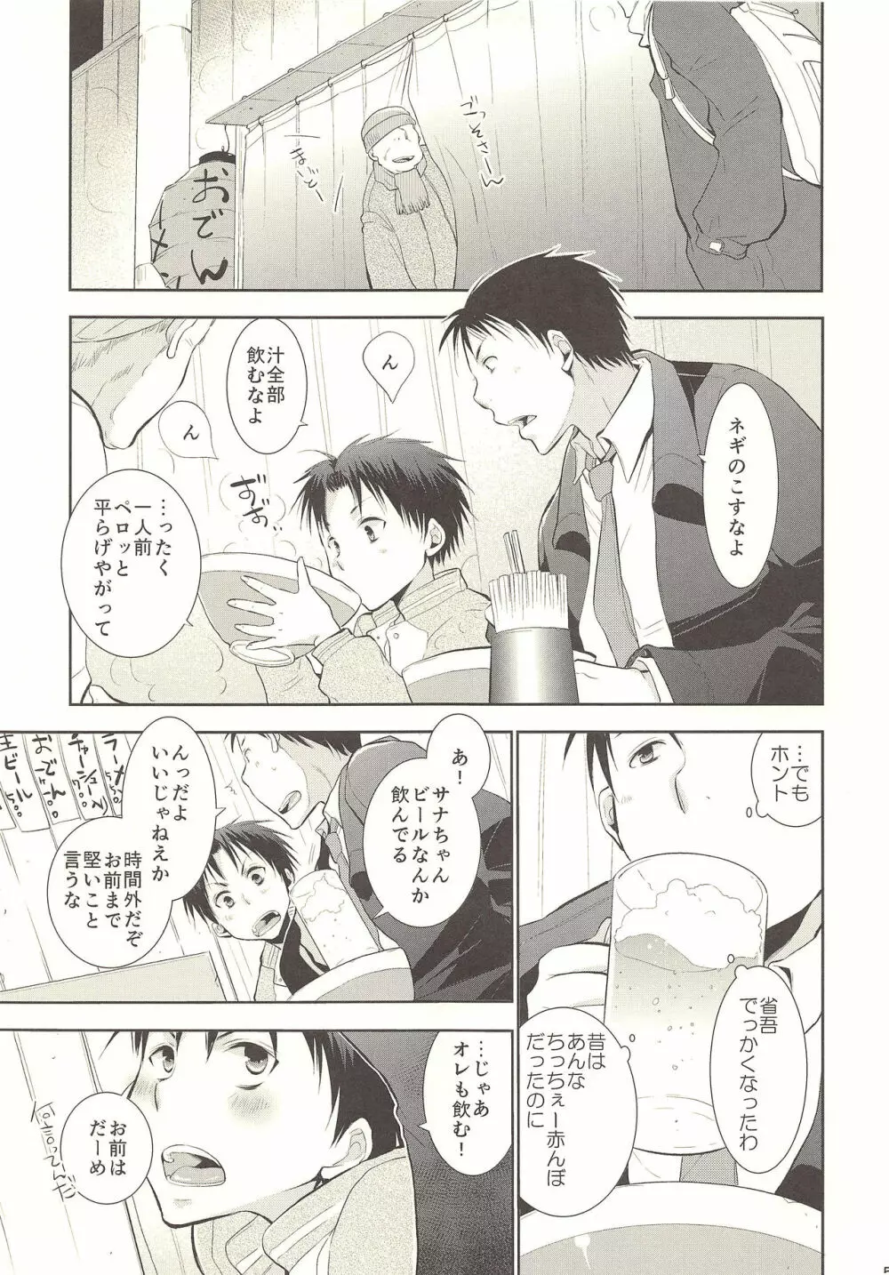 キミのための保健体育 Page.6