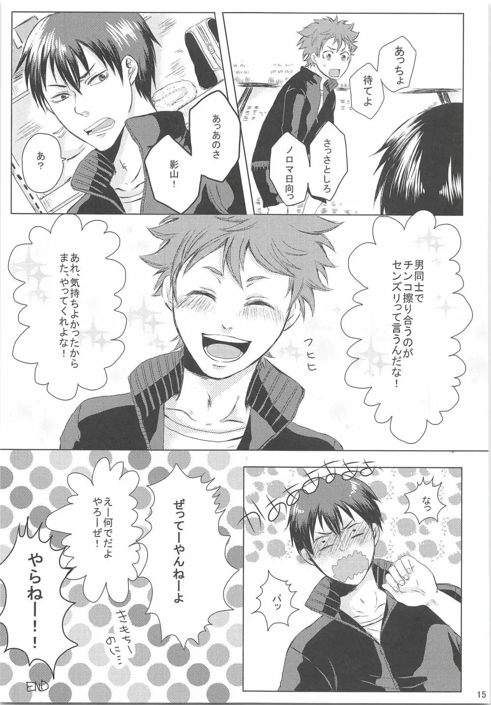 影山に教えてもらえ Page.16