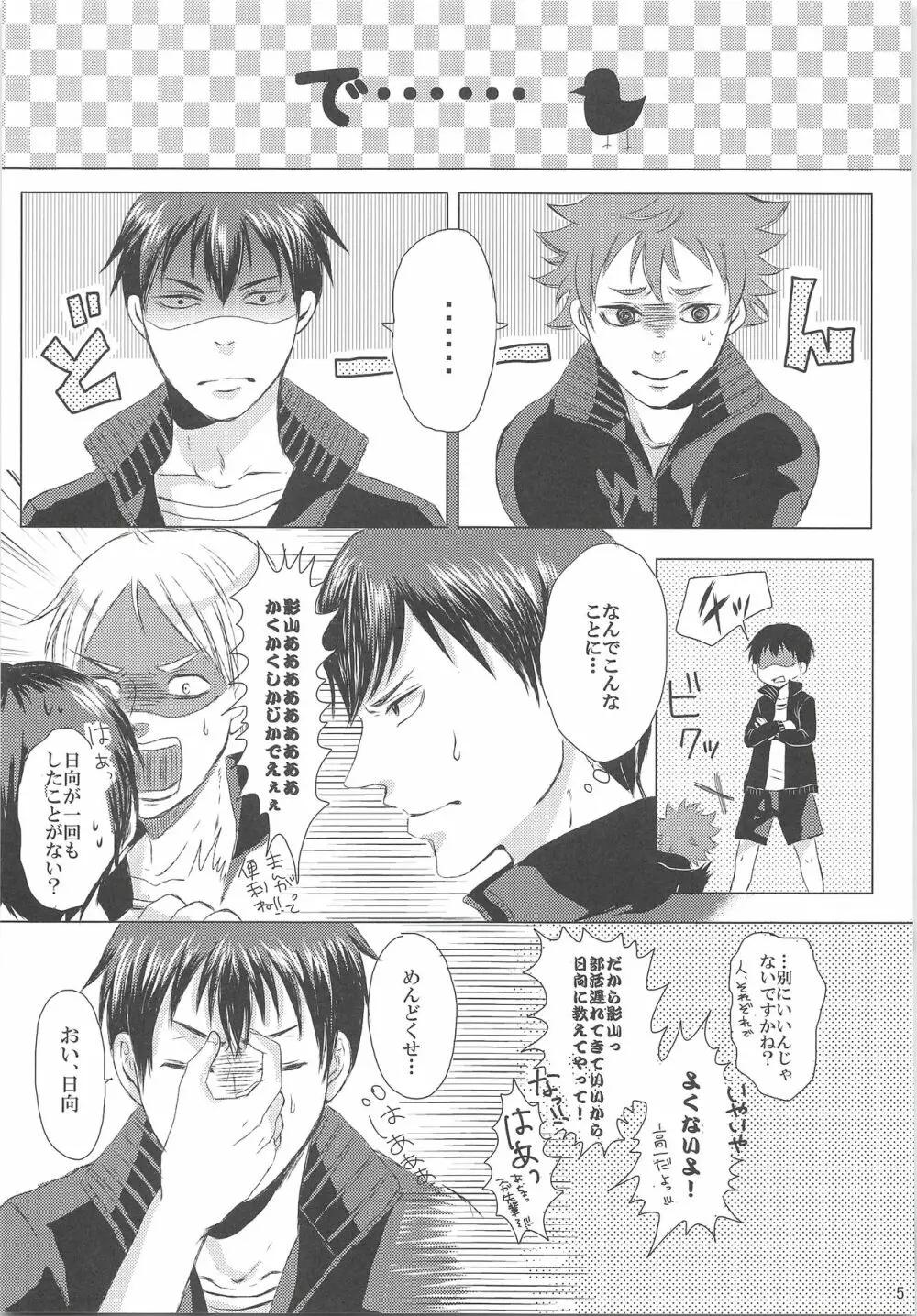 影山に教えてもらえ Page.6