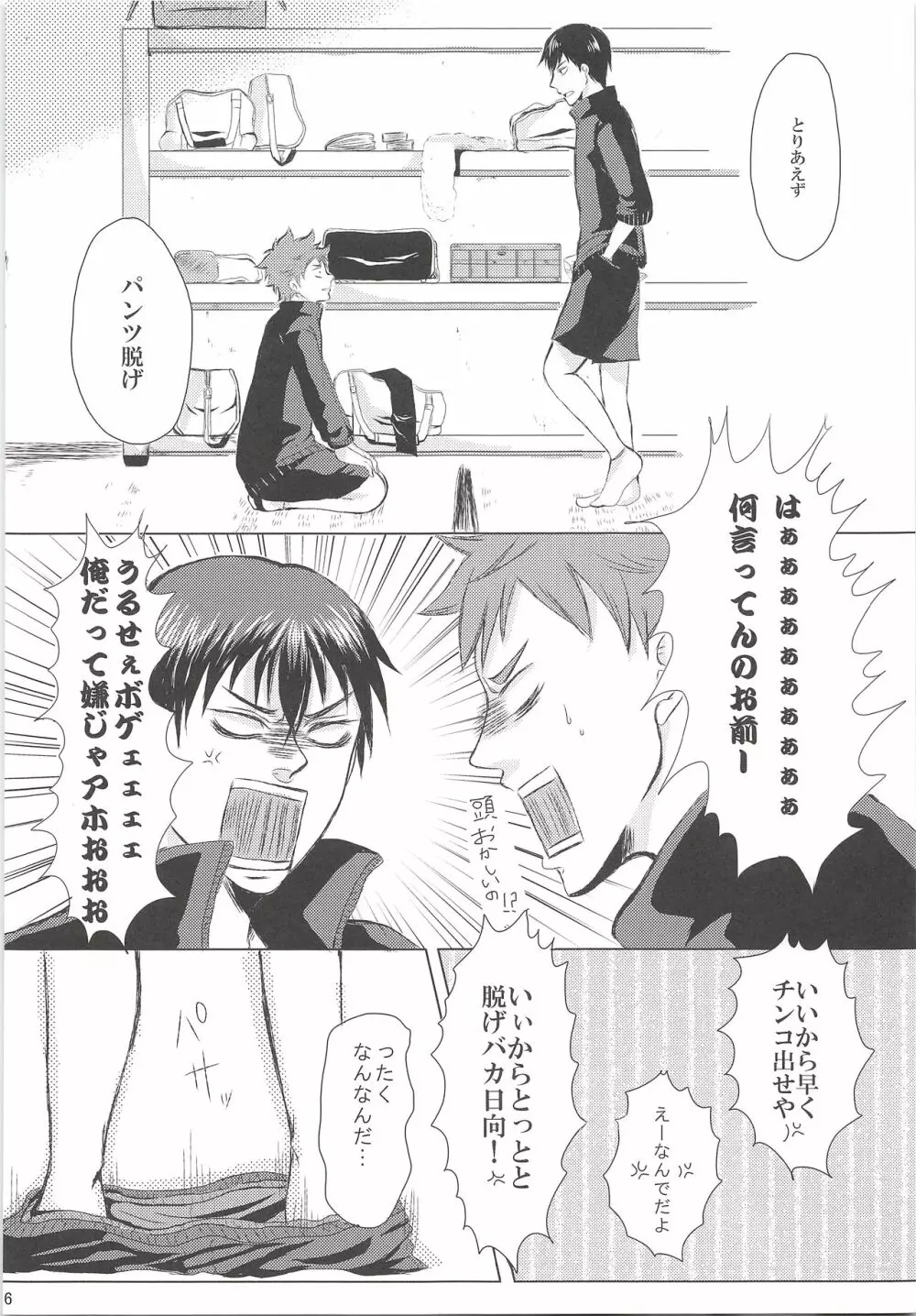 影山に教えてもらえ Page.7