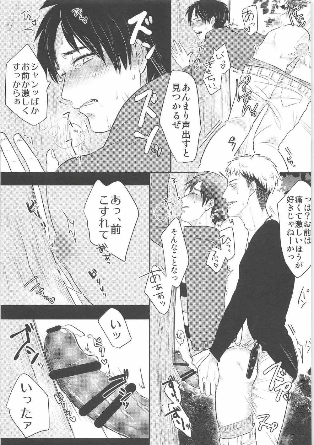 気になる死に急ぎ野郎にエッチなことしたい!! Page.14