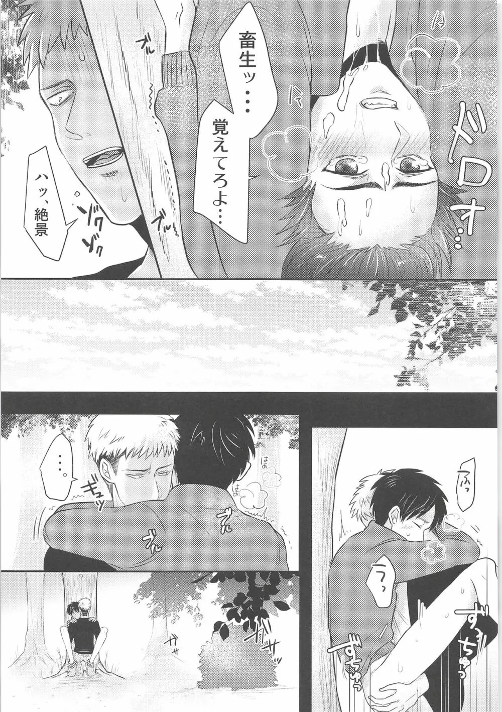 気になる死に急ぎ野郎にエッチなことしたい!! Page.16