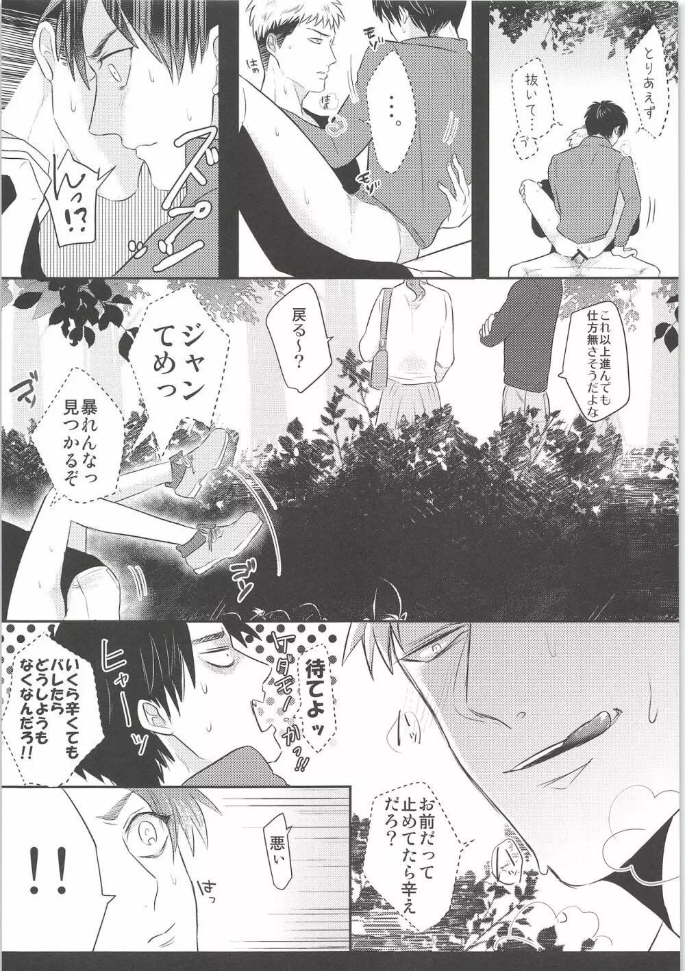 気になる死に急ぎ野郎にエッチなことしたい!! Page.18