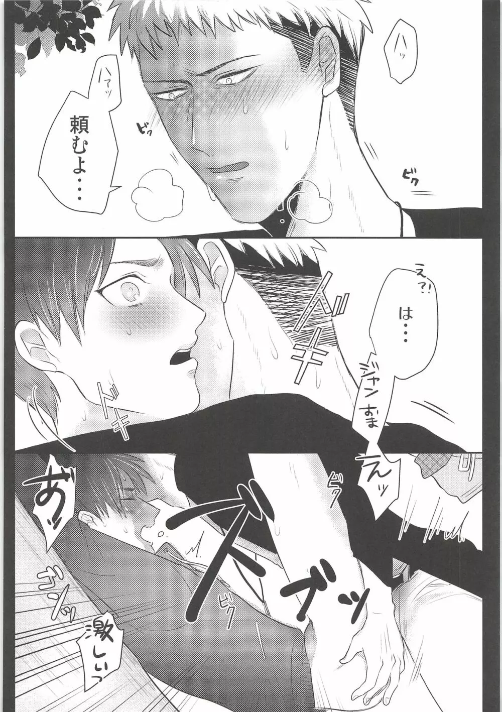 気になる死に急ぎ野郎にエッチなことしたい!! Page.19