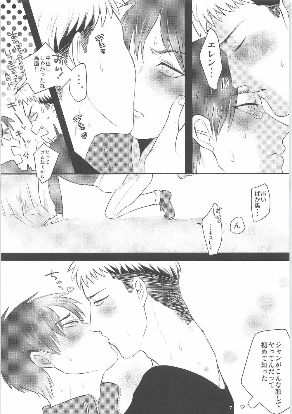 気になる死に急ぎ野郎にエッチなことしたい!! Page.22