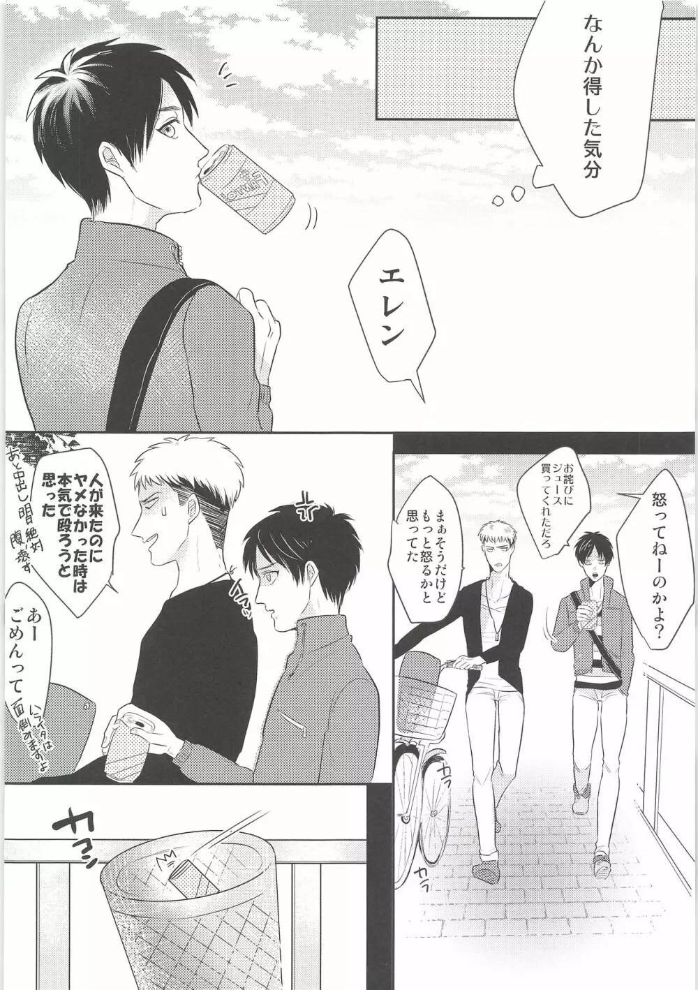 気になる死に急ぎ野郎にエッチなことしたい!! Page.23