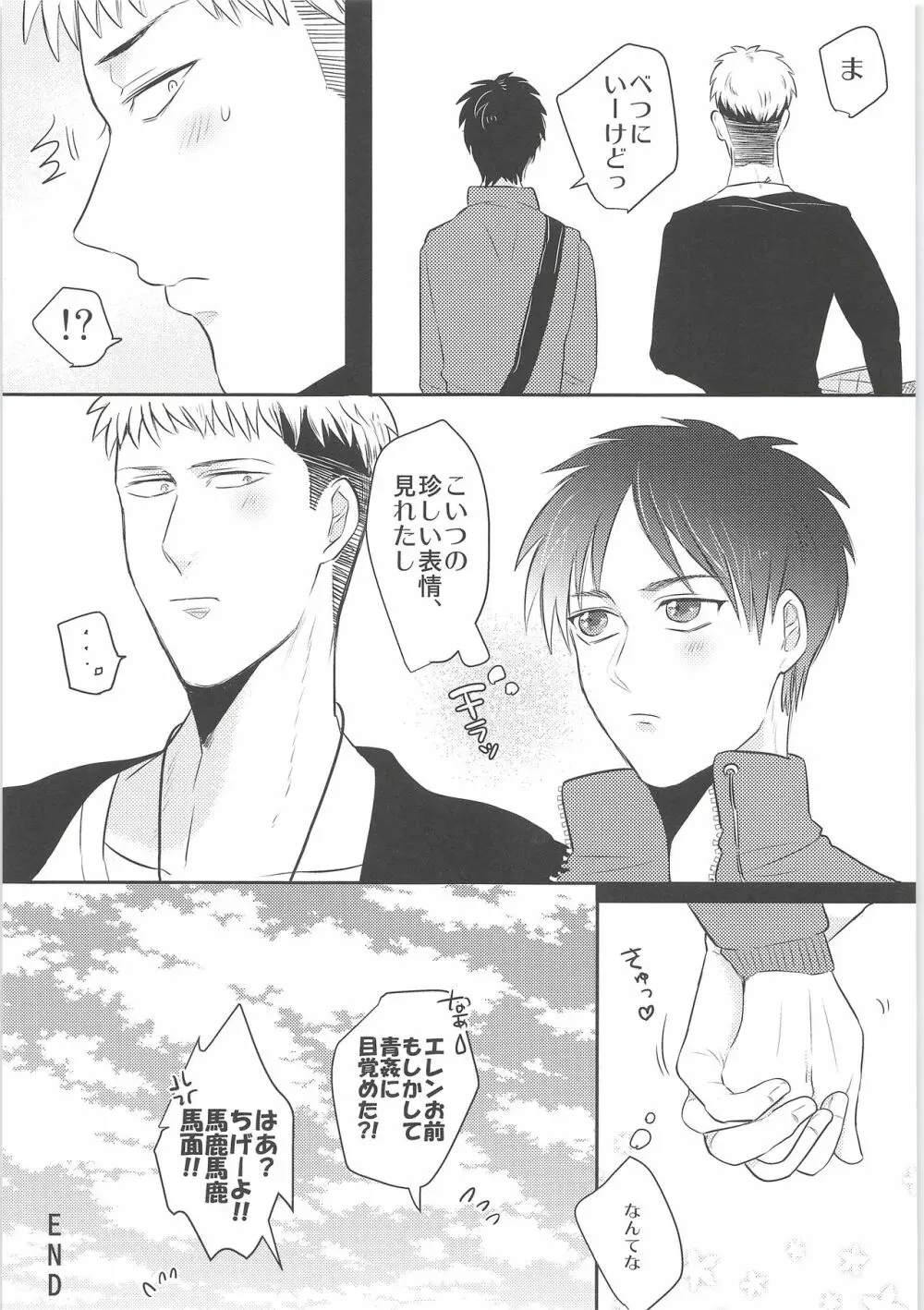 気になる死に急ぎ野郎にエッチなことしたい!! Page.24