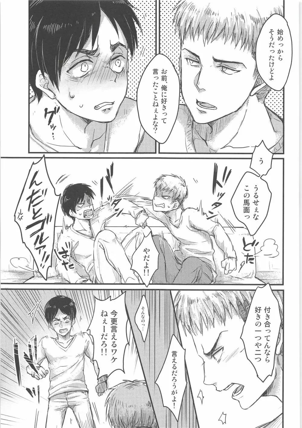 気になる死に急ぎ野郎にエッチなことしたい!! Page.28