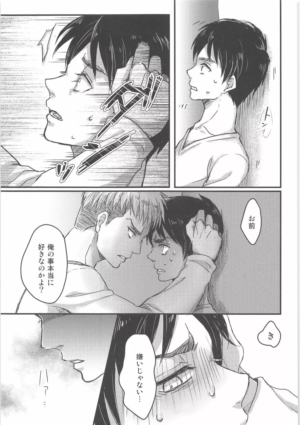 気になる死に急ぎ野郎にエッチなことしたい!! Page.30