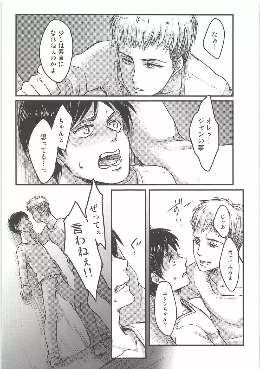 気になる死に急ぎ野郎にエッチなことしたい!! Page.31