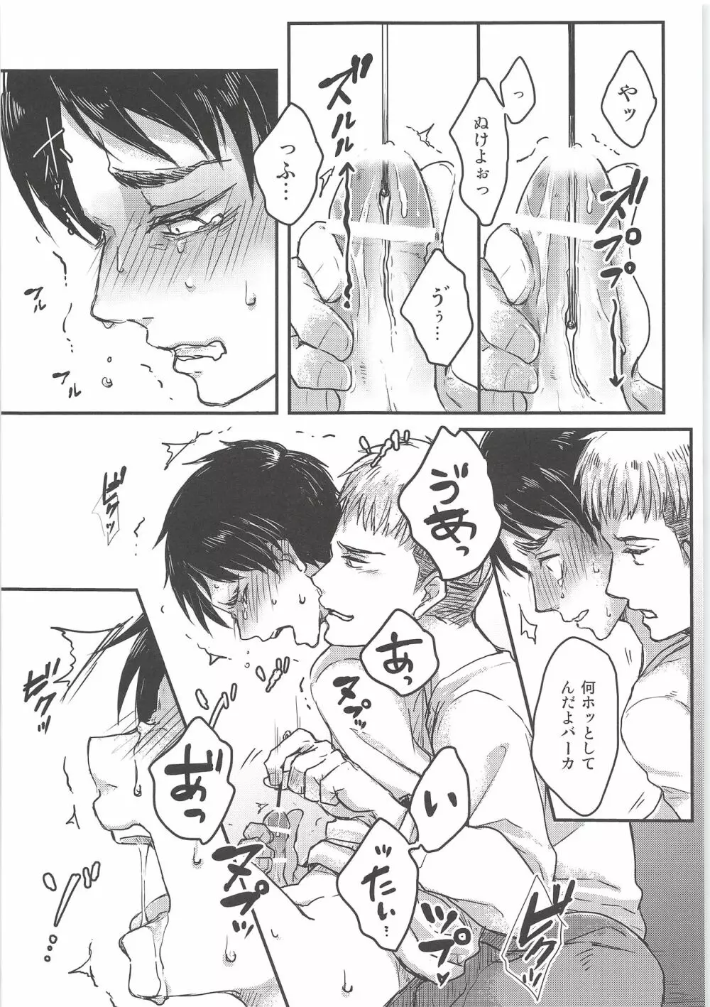 気になる死に急ぎ野郎にエッチなことしたい!! Page.38