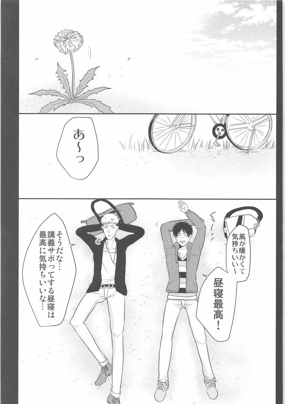 気になる死に急ぎ野郎にエッチなことしたい!! Page.4