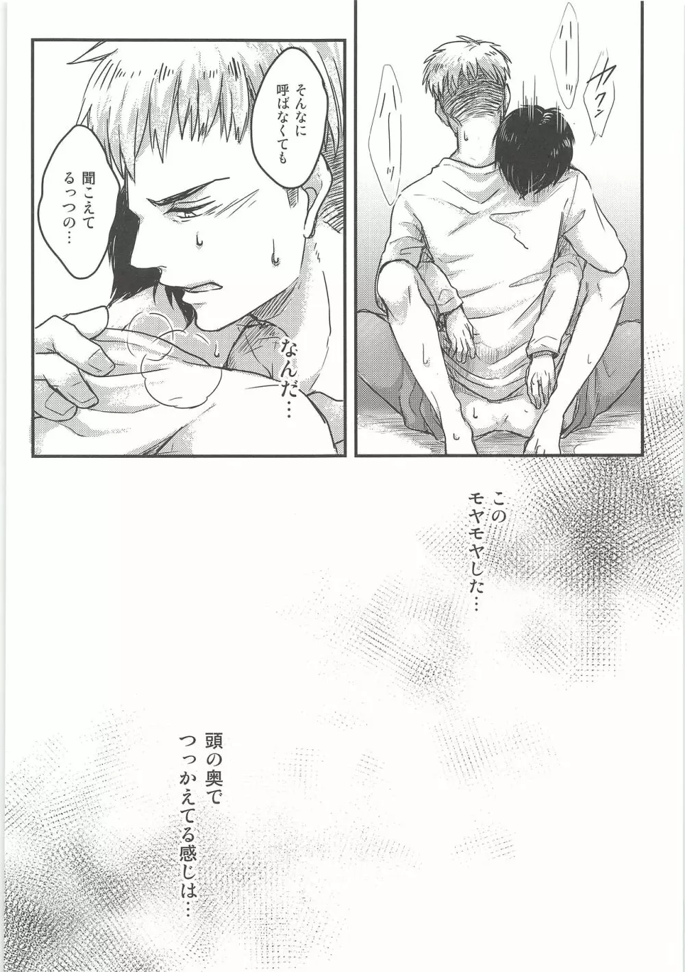 気になる死に急ぎ野郎にエッチなことしたい!! Page.45