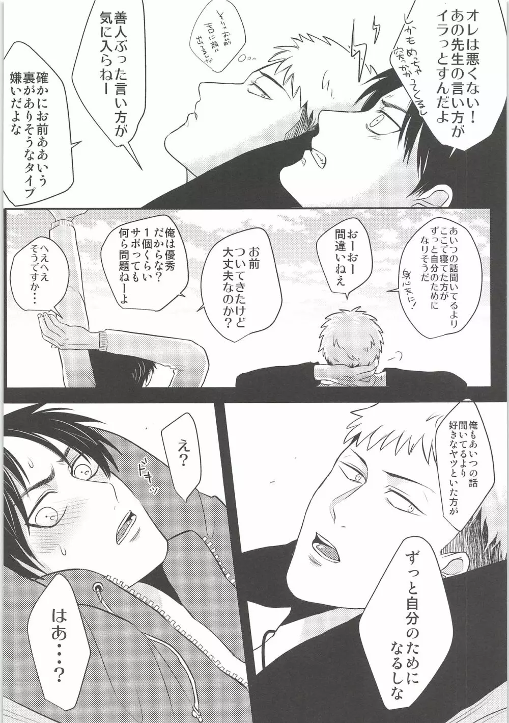 気になる死に急ぎ野郎にエッチなことしたい!! Page.5