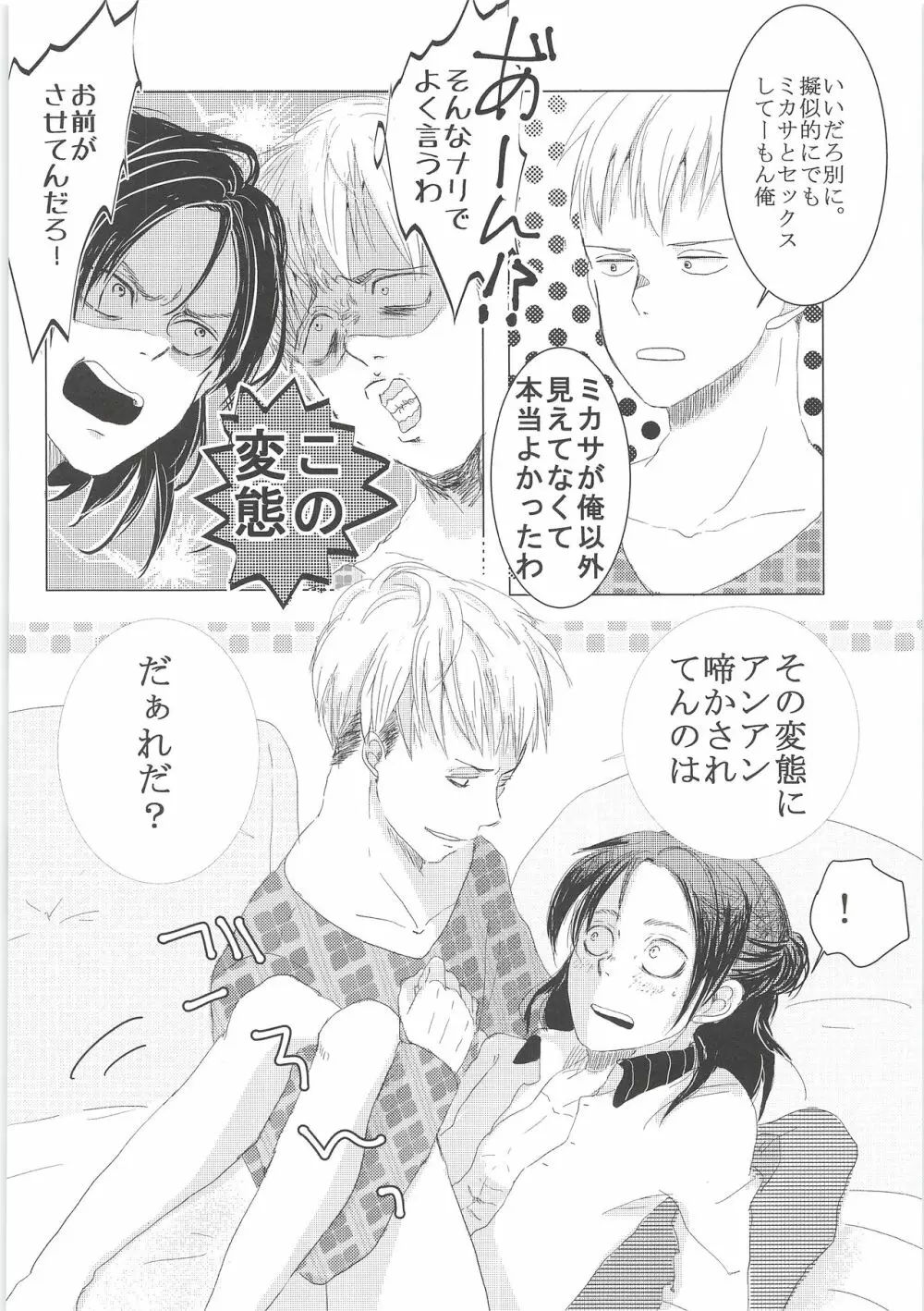 気になる死に急ぎ野郎にエッチなことしたい!! Page.53