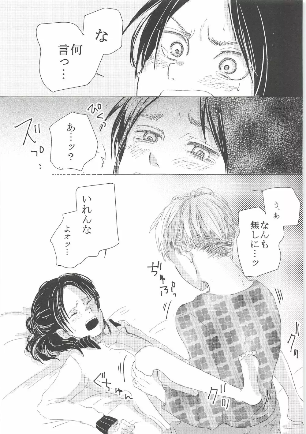 気になる死に急ぎ野郎にエッチなことしたい!! Page.54