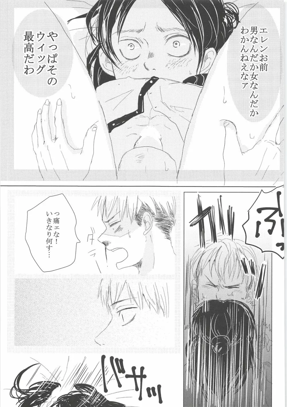 気になる死に急ぎ野郎にエッチなことしたい!! Page.56