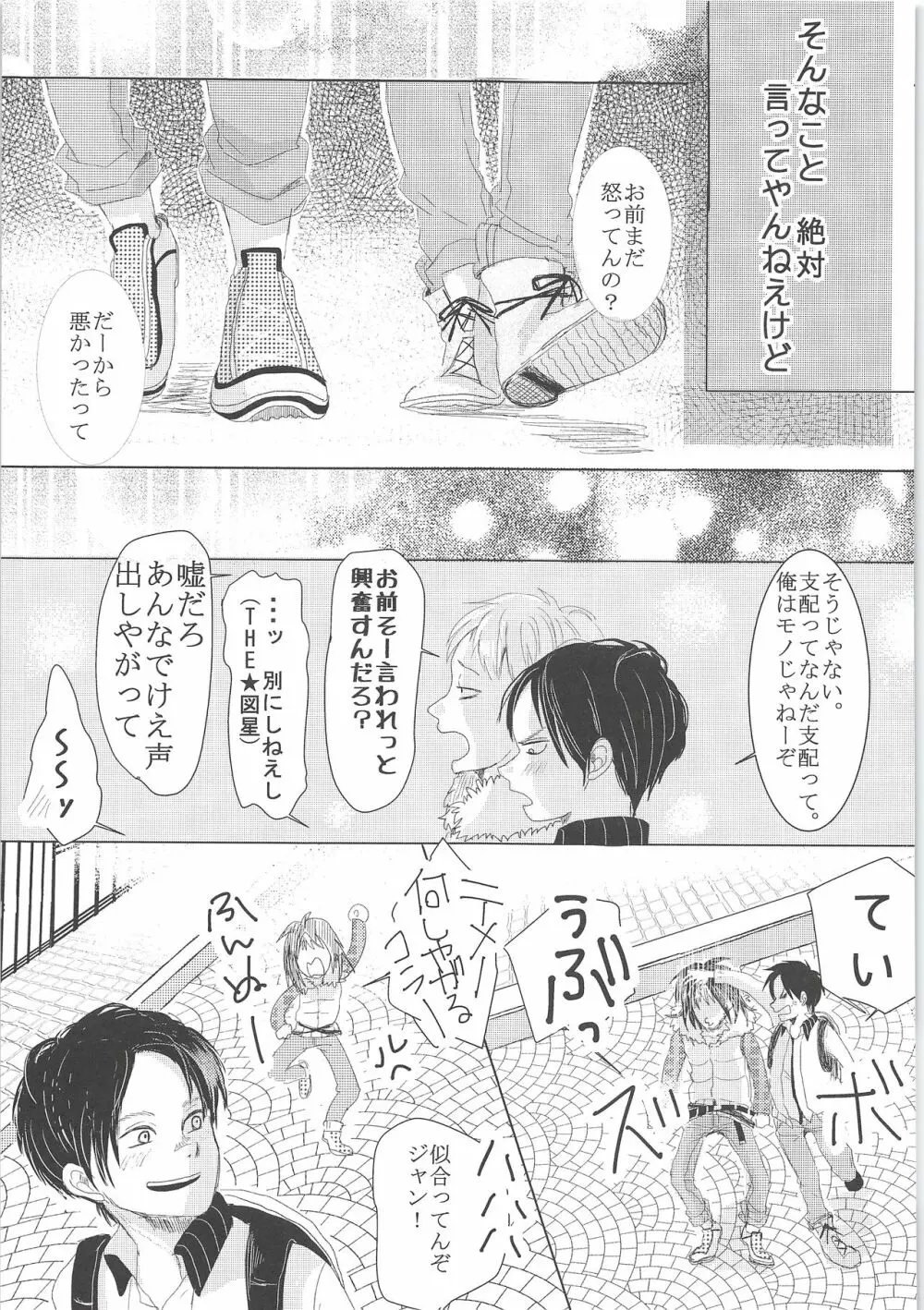 気になる死に急ぎ野郎にエッチなことしたい!! Page.60