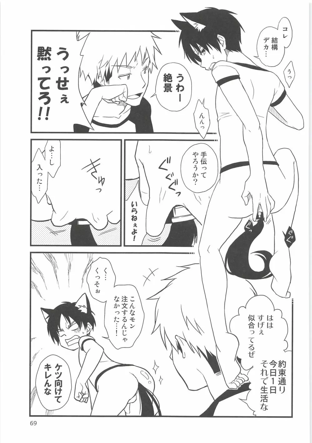 気になる死に急ぎ野郎にエッチなことしたい!! Page.68