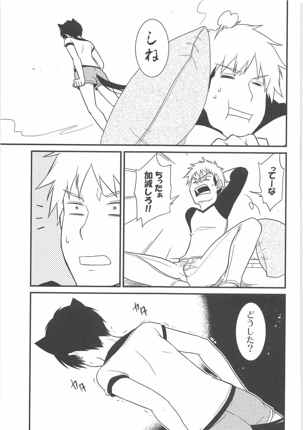 気になる死に急ぎ野郎にエッチなことしたい!! Page.72