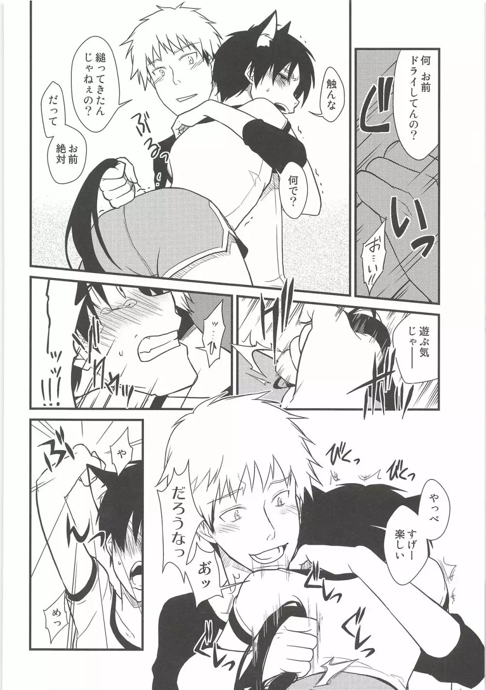 気になる死に急ぎ野郎にエッチなことしたい!! Page.75