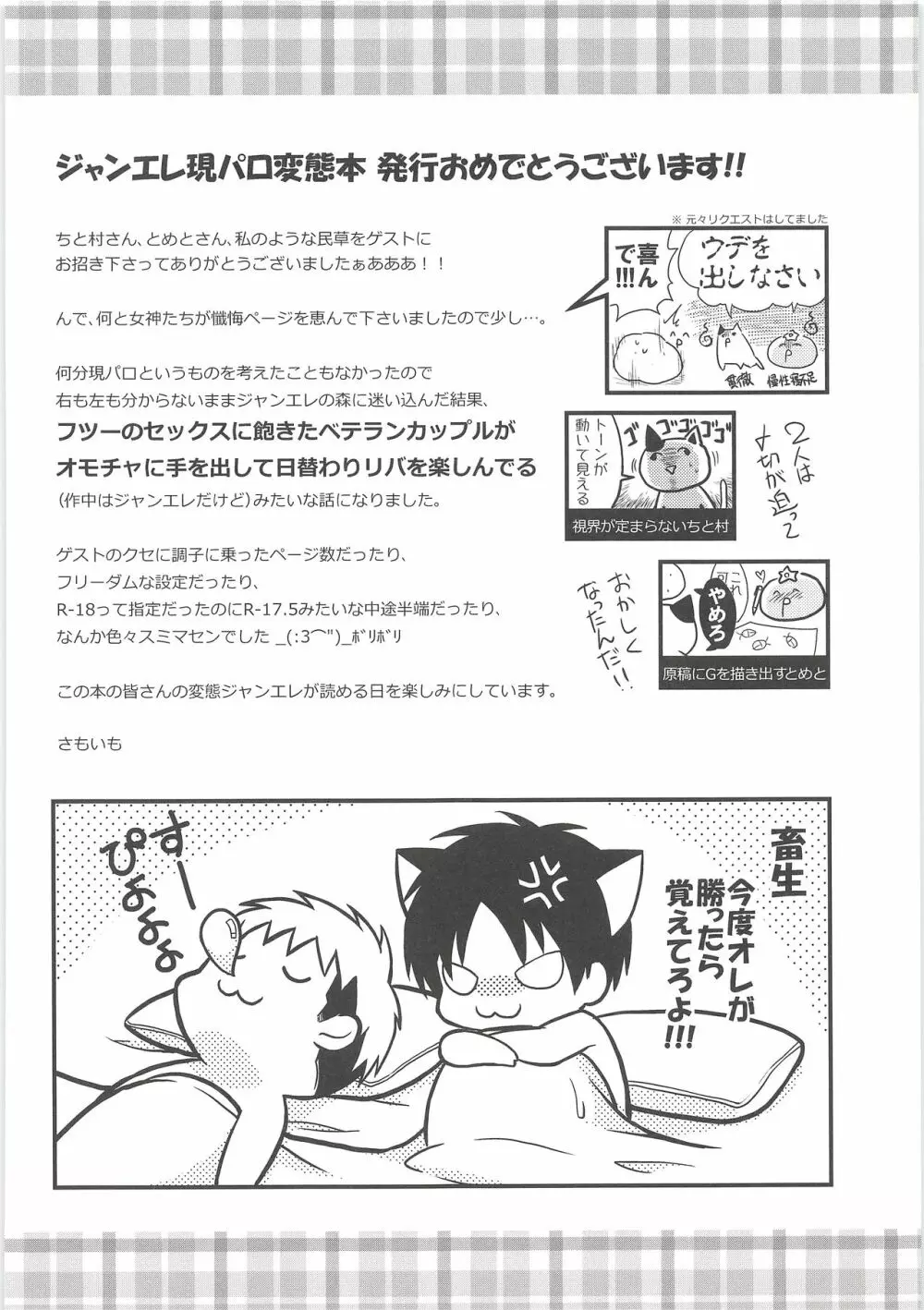 気になる死に急ぎ野郎にエッチなことしたい!! Page.79