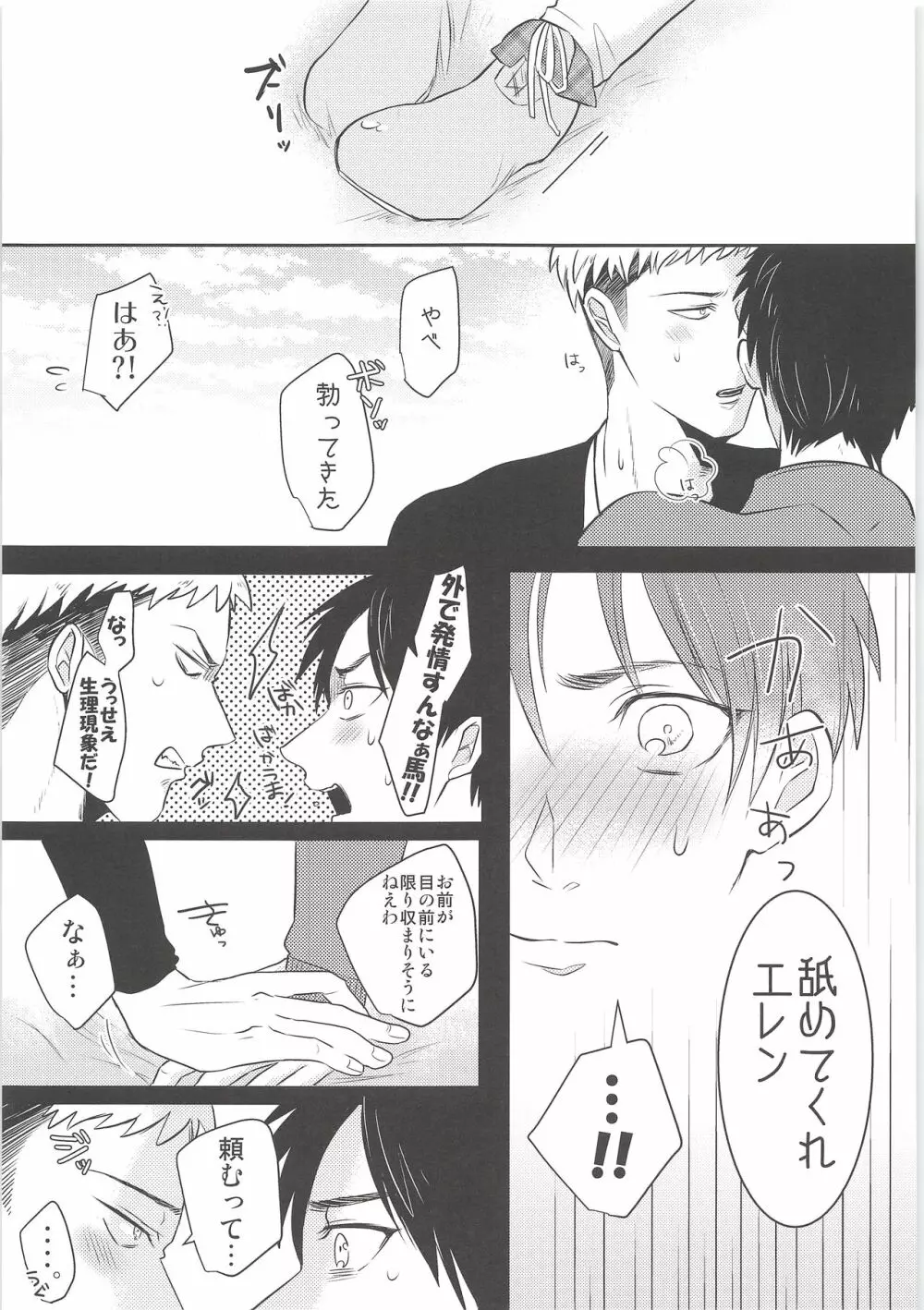 気になる死に急ぎ野郎にエッチなことしたい!! Page.8