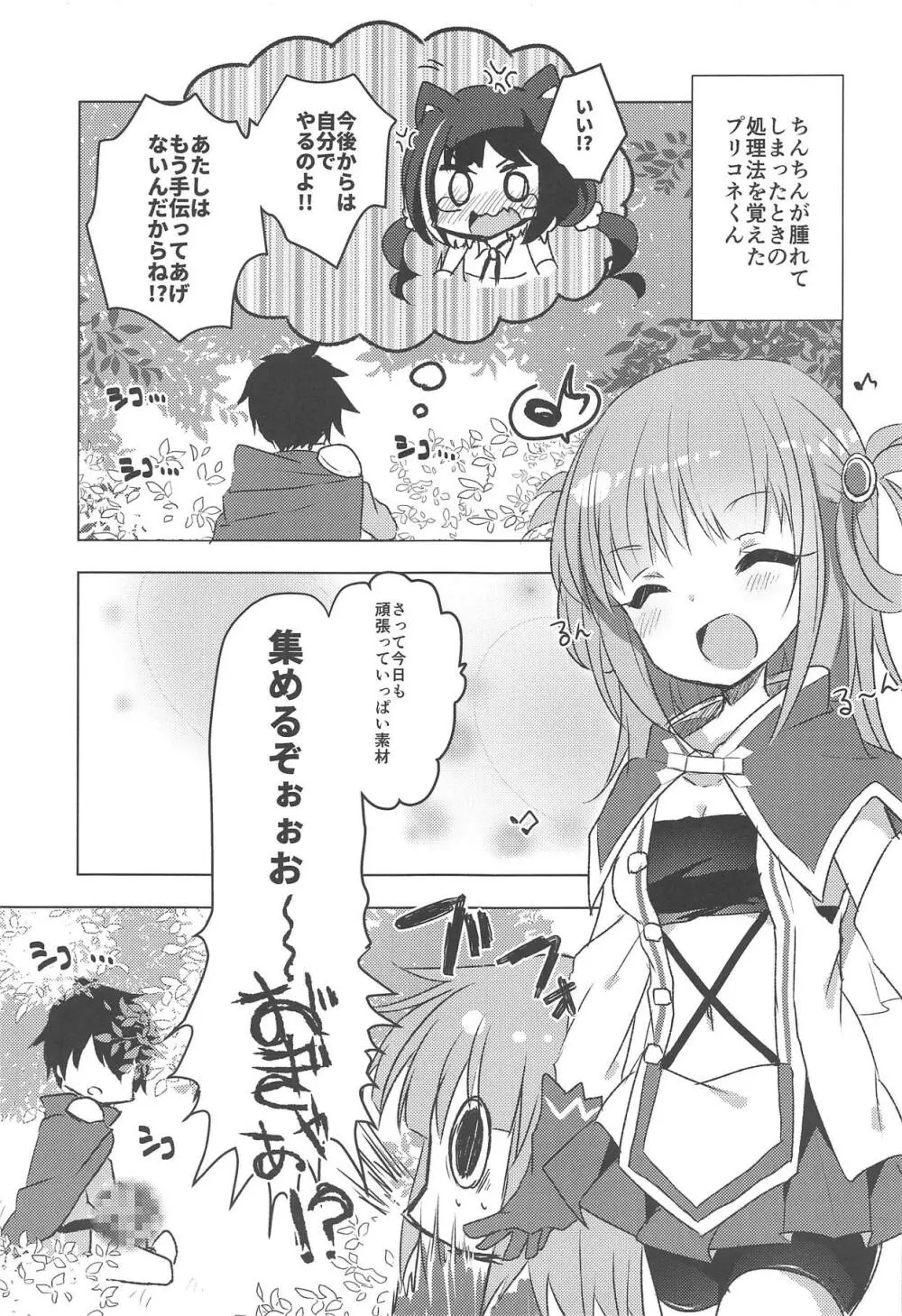 ぷりこねこねこねRe:Dive!2 Page.4