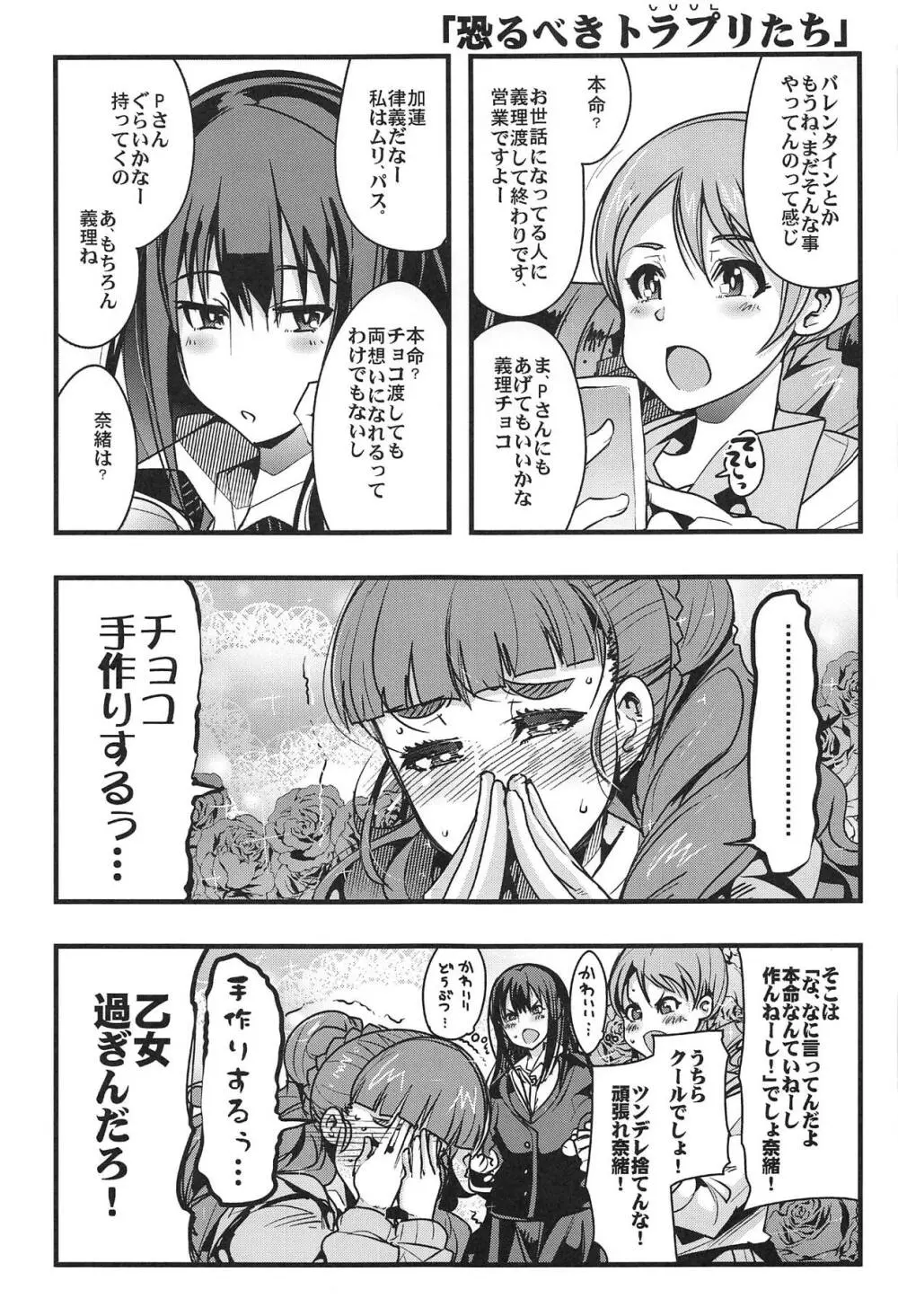 ALL TIME CINDERELLA 神谷奈緒 Page.46