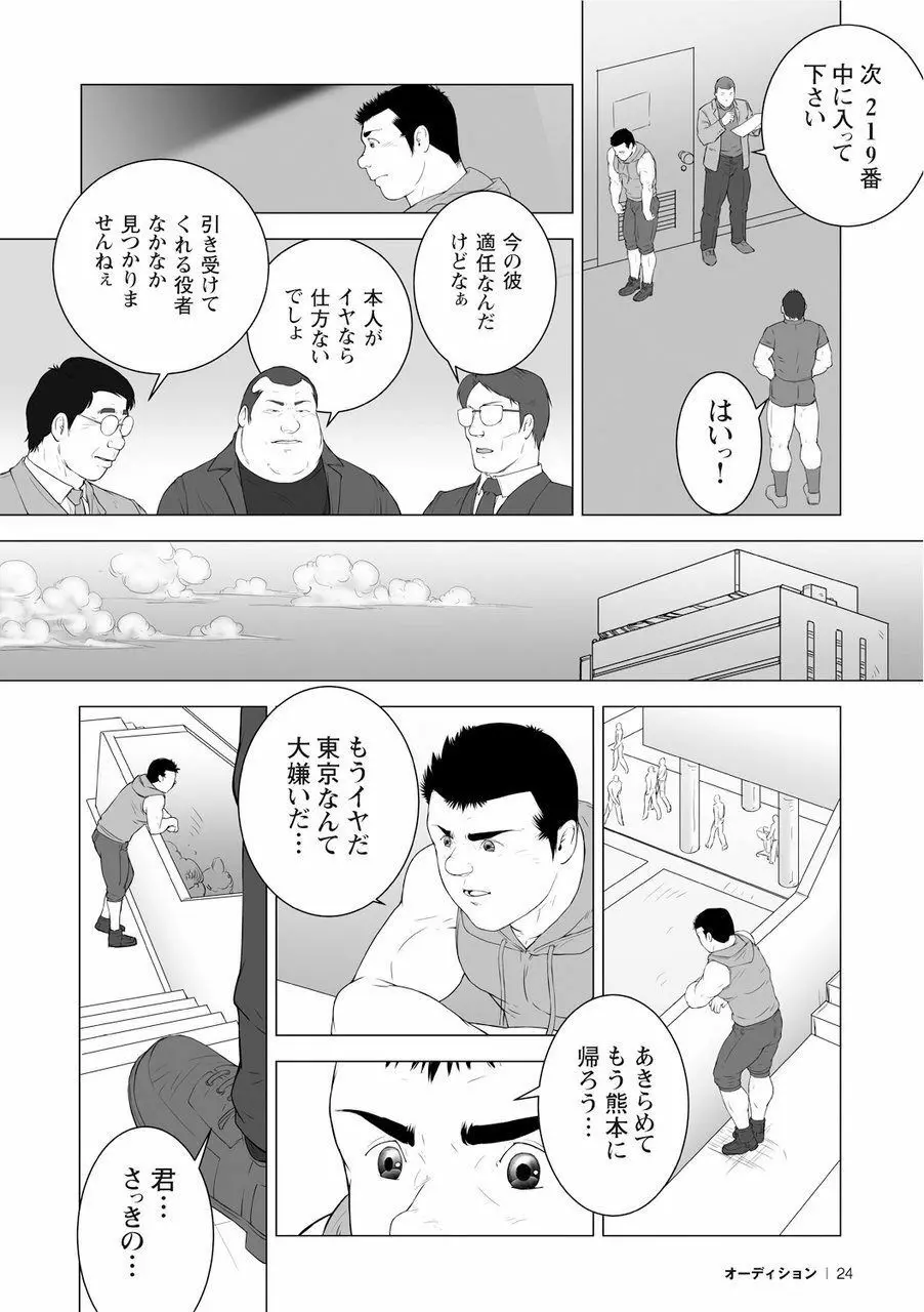 櫂まこと短編作品集 Page.25