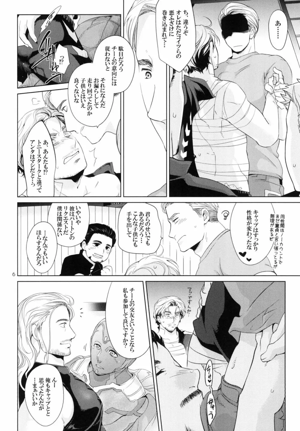 鷹姦 2 Page.5