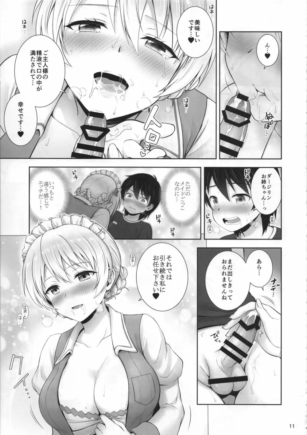 ダージリンのメイド服はお好きですか? Page.12