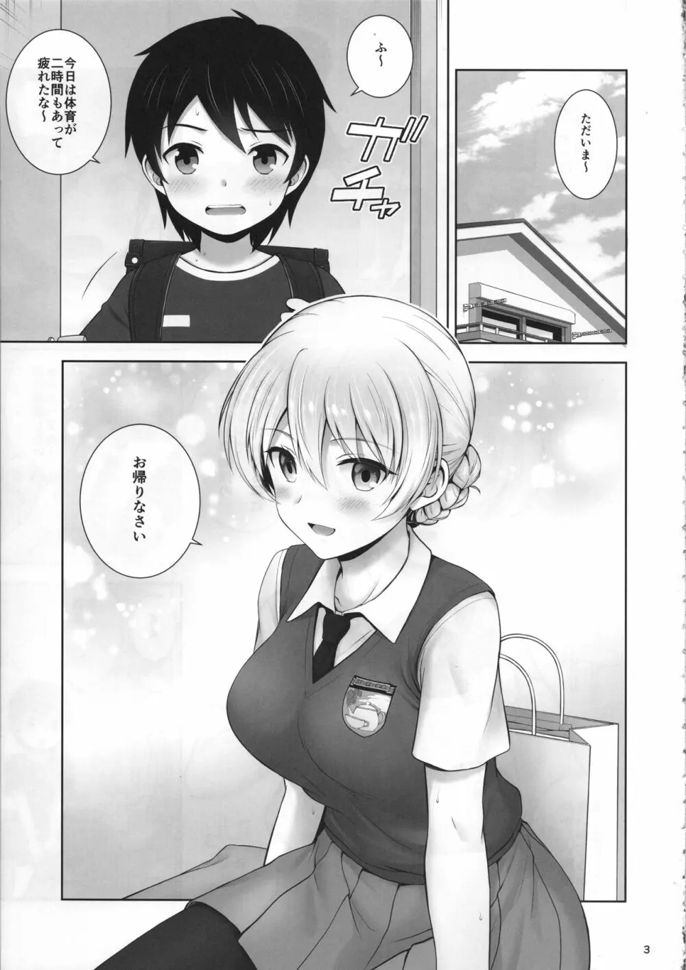 ダージリンのメイド服はお好きですか? Page.4