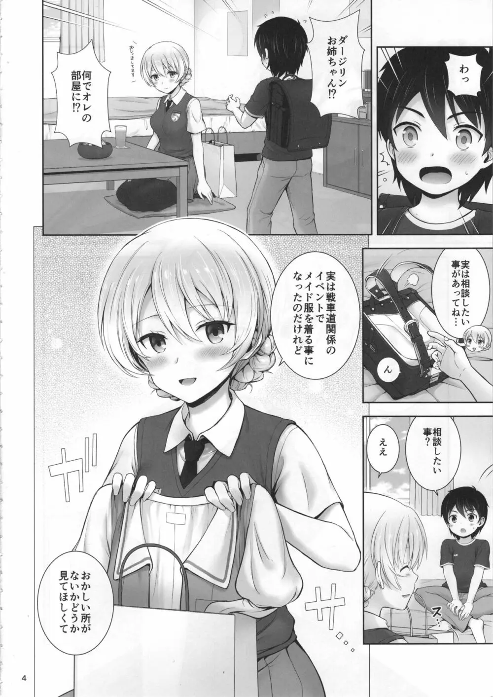 ダージリンのメイド服はお好きですか? Page.5