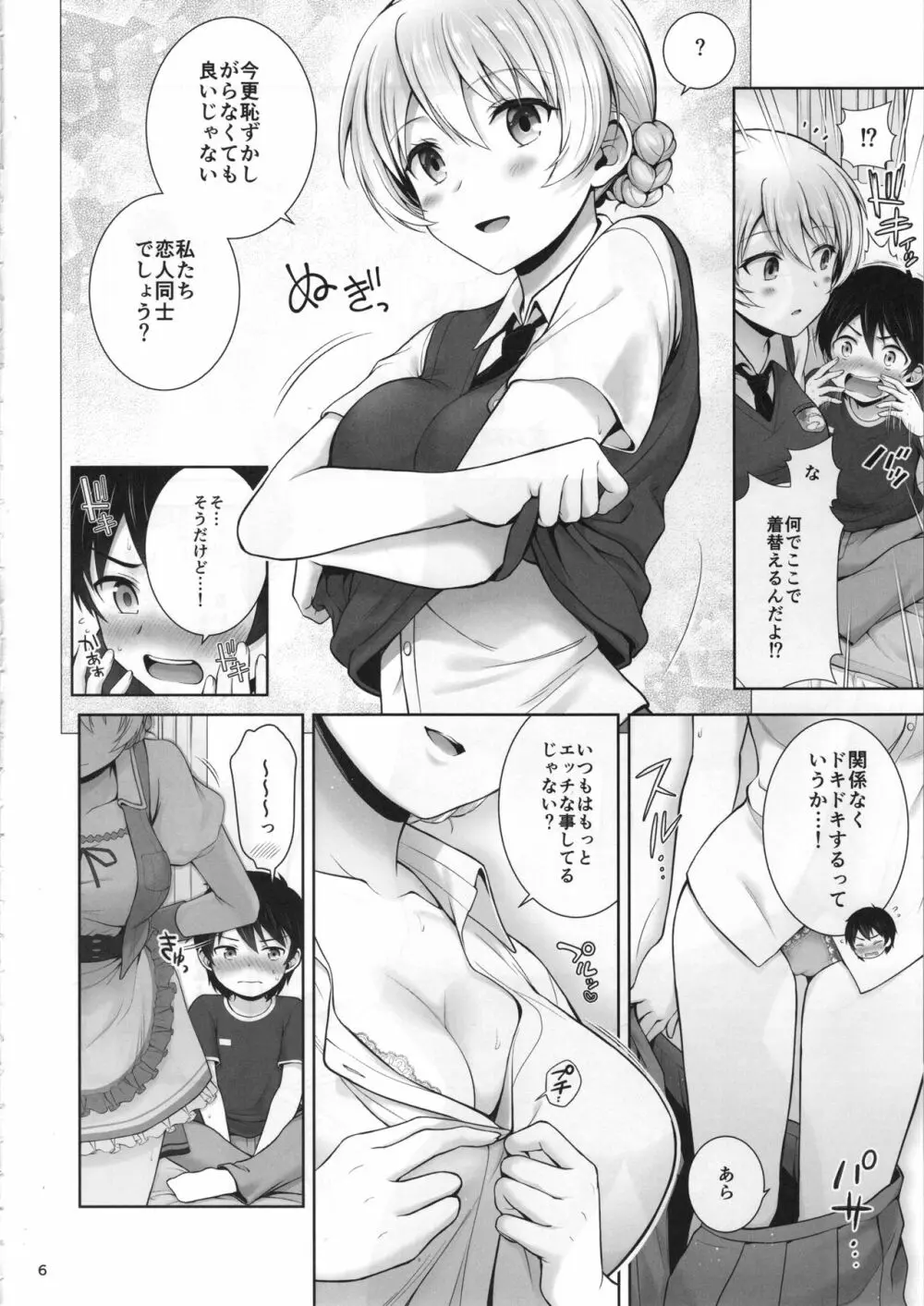 ダージリンのメイド服はお好きですか? Page.7