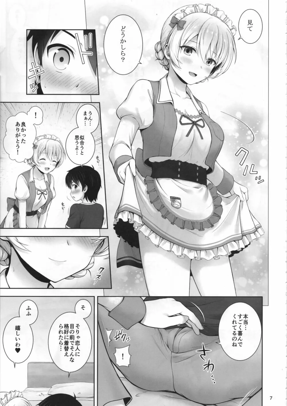 ダージリンのメイド服はお好きですか? Page.8