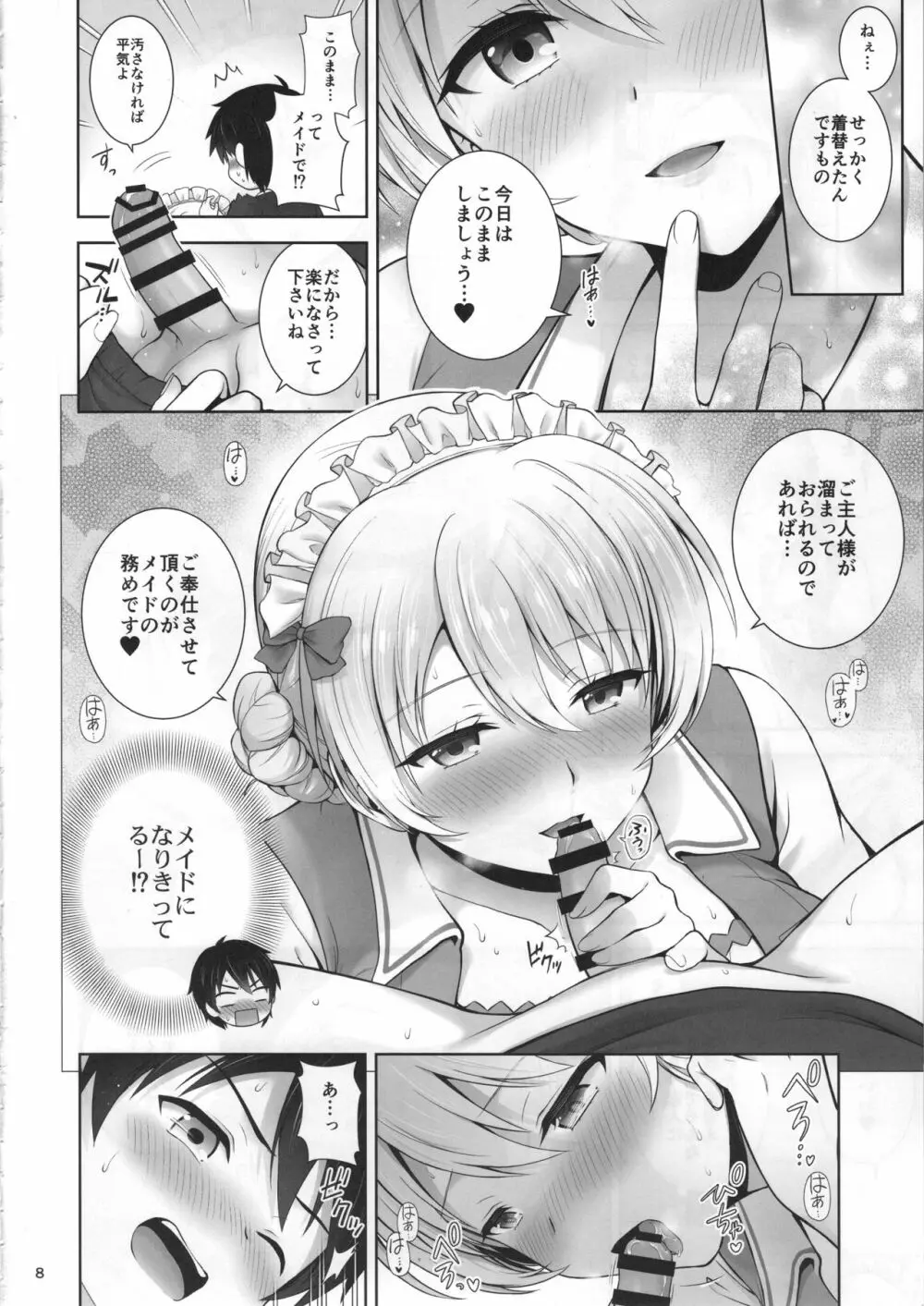 ダージリンのメイド服はお好きですか? Page.9