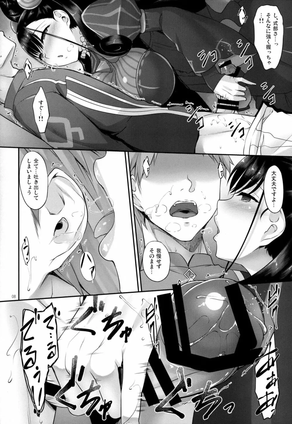 ヲモヒツヅル Page.7