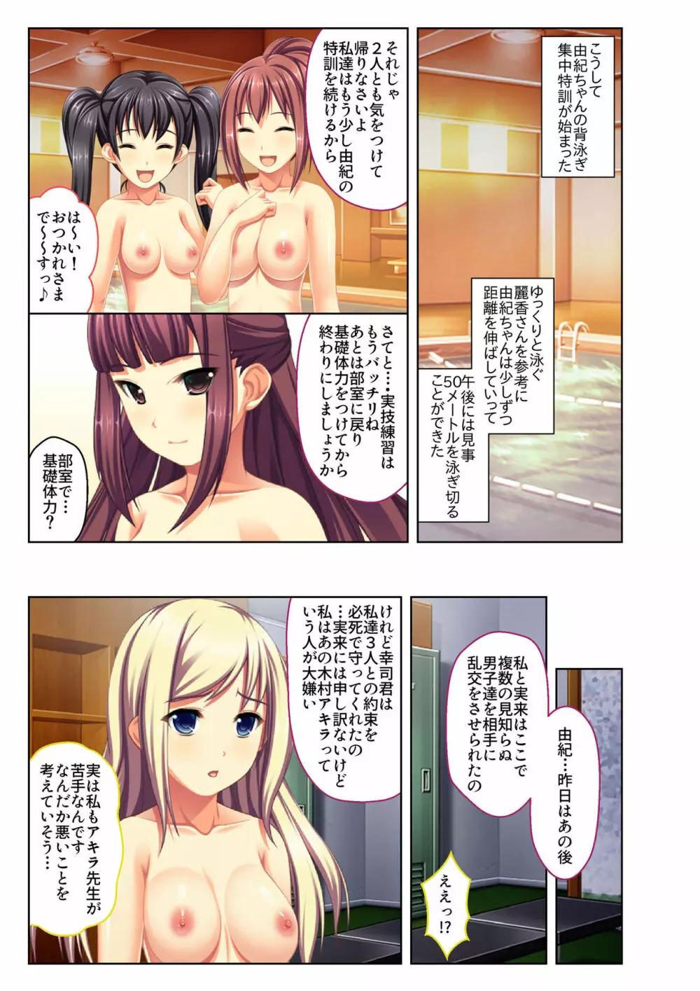 ご褒美えっち! ～水着をズラして好きなだけ～ 3 Page.12