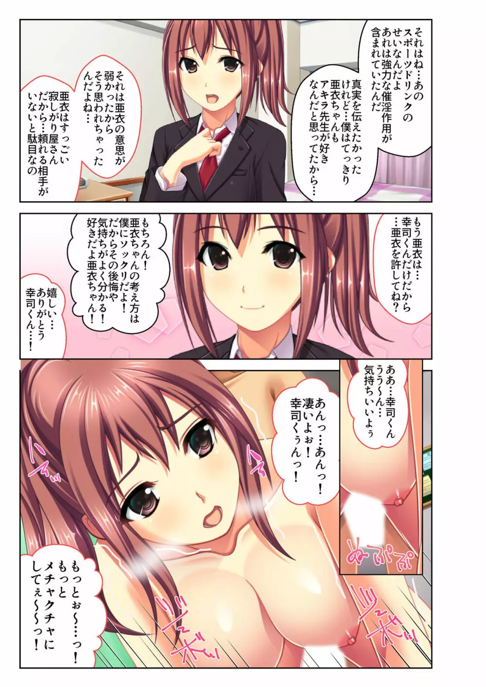 ご褒美えっち! ～水着をズラして好きなだけ～ 3 Page.26