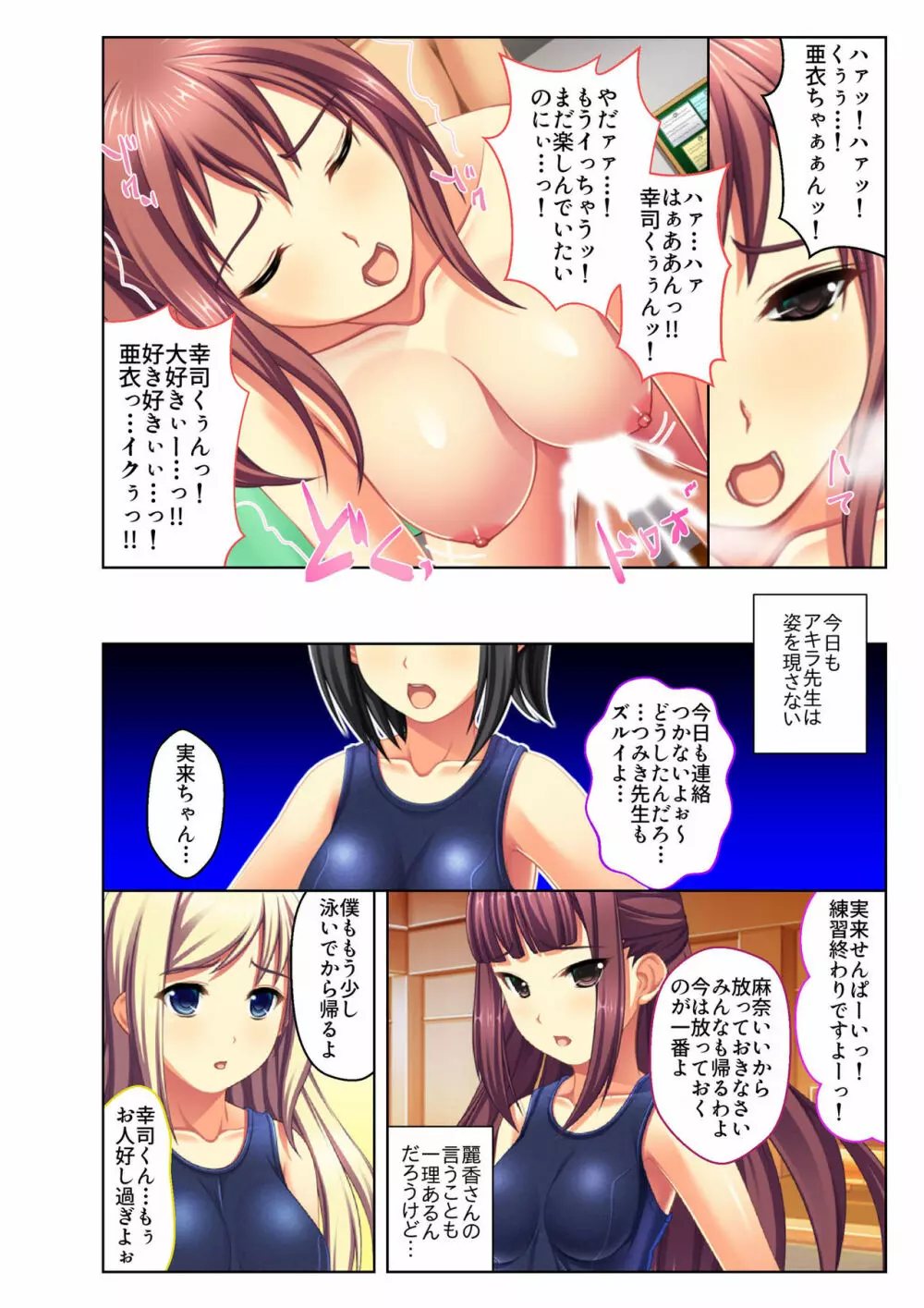 ご褒美えっち! ～水着をズラして好きなだけ～ 3 Page.27