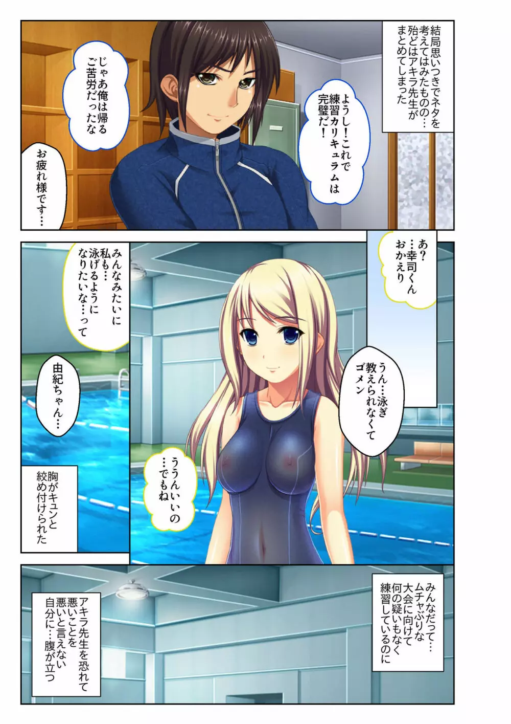 ご褒美えっち! ～水着をズラして好きなだけ～ 2 Page.16