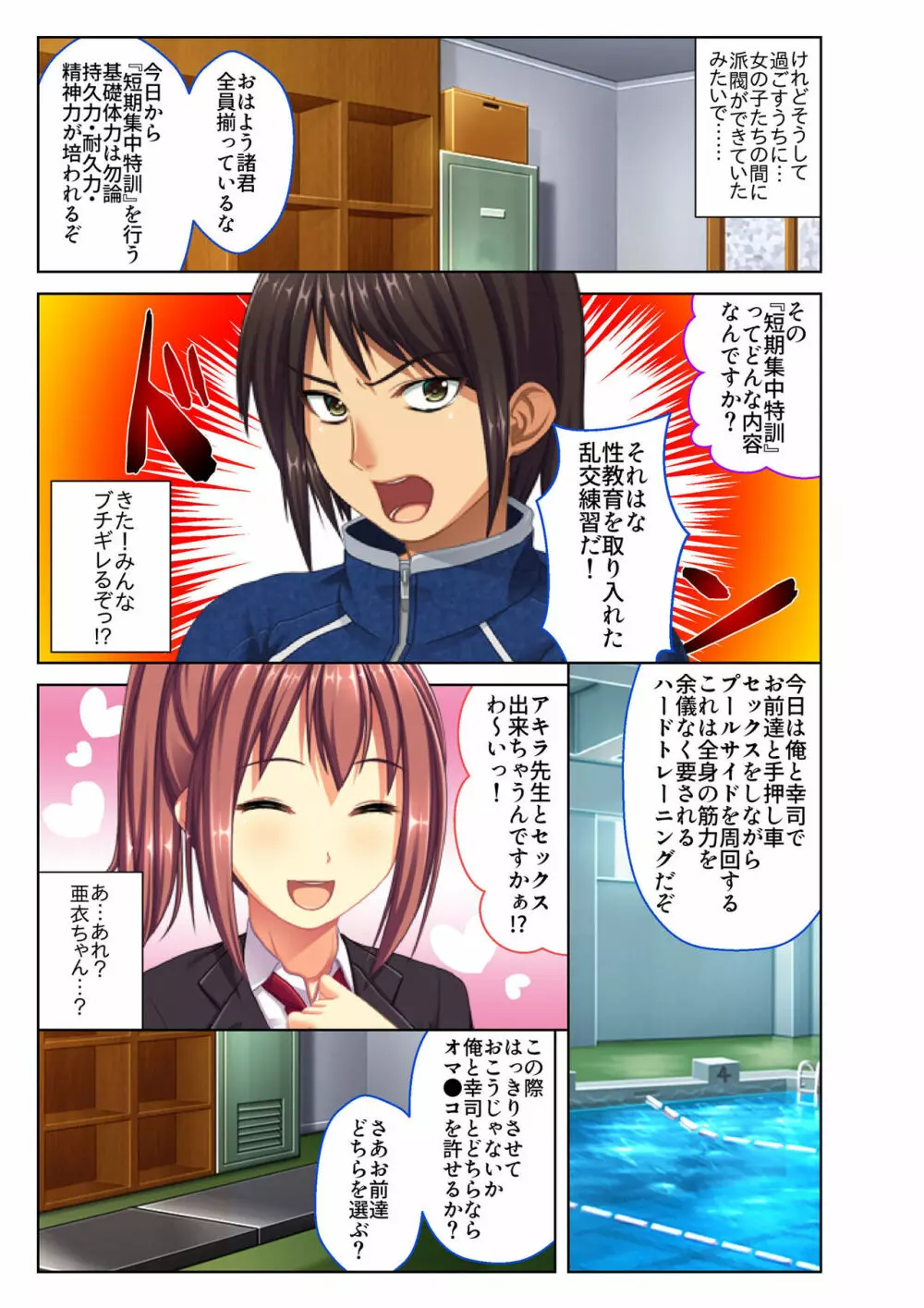 ご褒美えっち! ～水着をズラして好きなだけ～ 2 Page.18