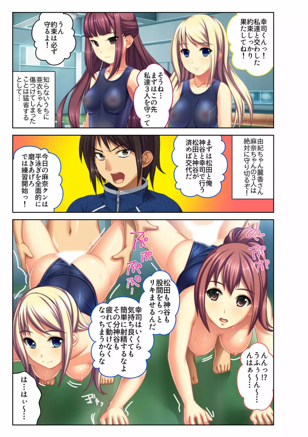 ご褒美えっち! ～水着をズラして好きなだけ～ 2 Page.20