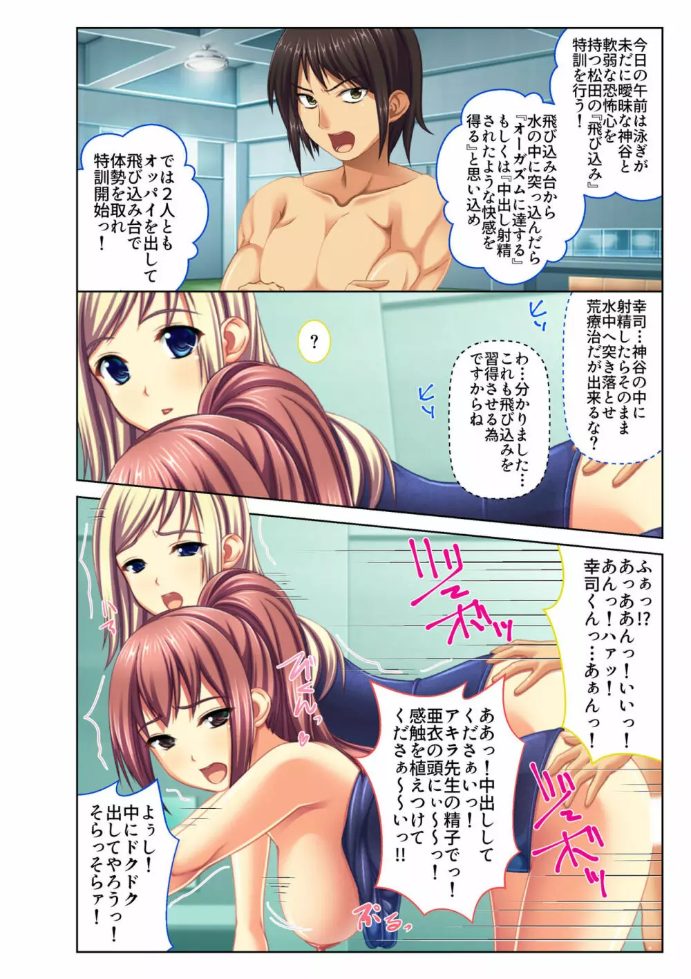 ご褒美えっち! ～水着をズラして好きなだけ～ 2 Page.33