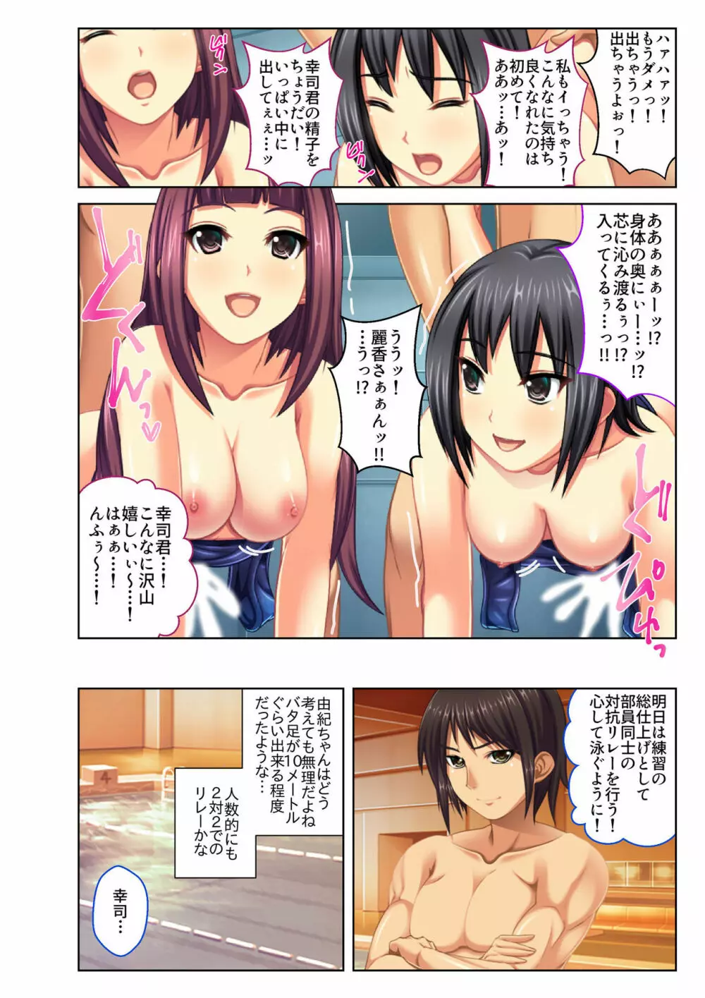 ご褒美えっち! ～水着をズラして好きなだけ～ 2 Page.37