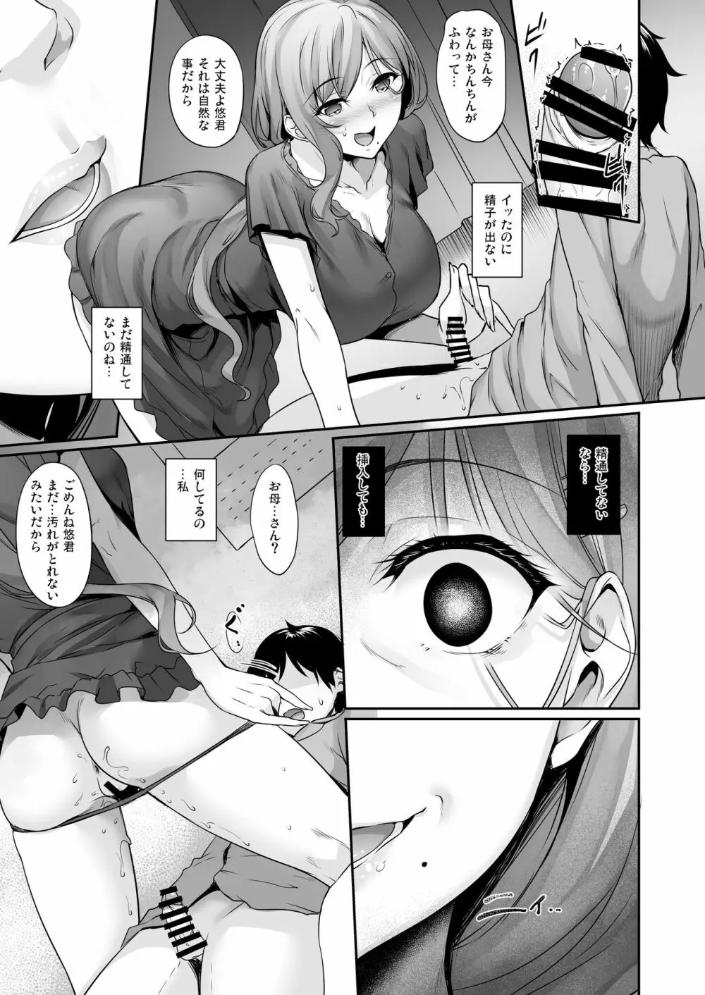 ハハアナ Page.18