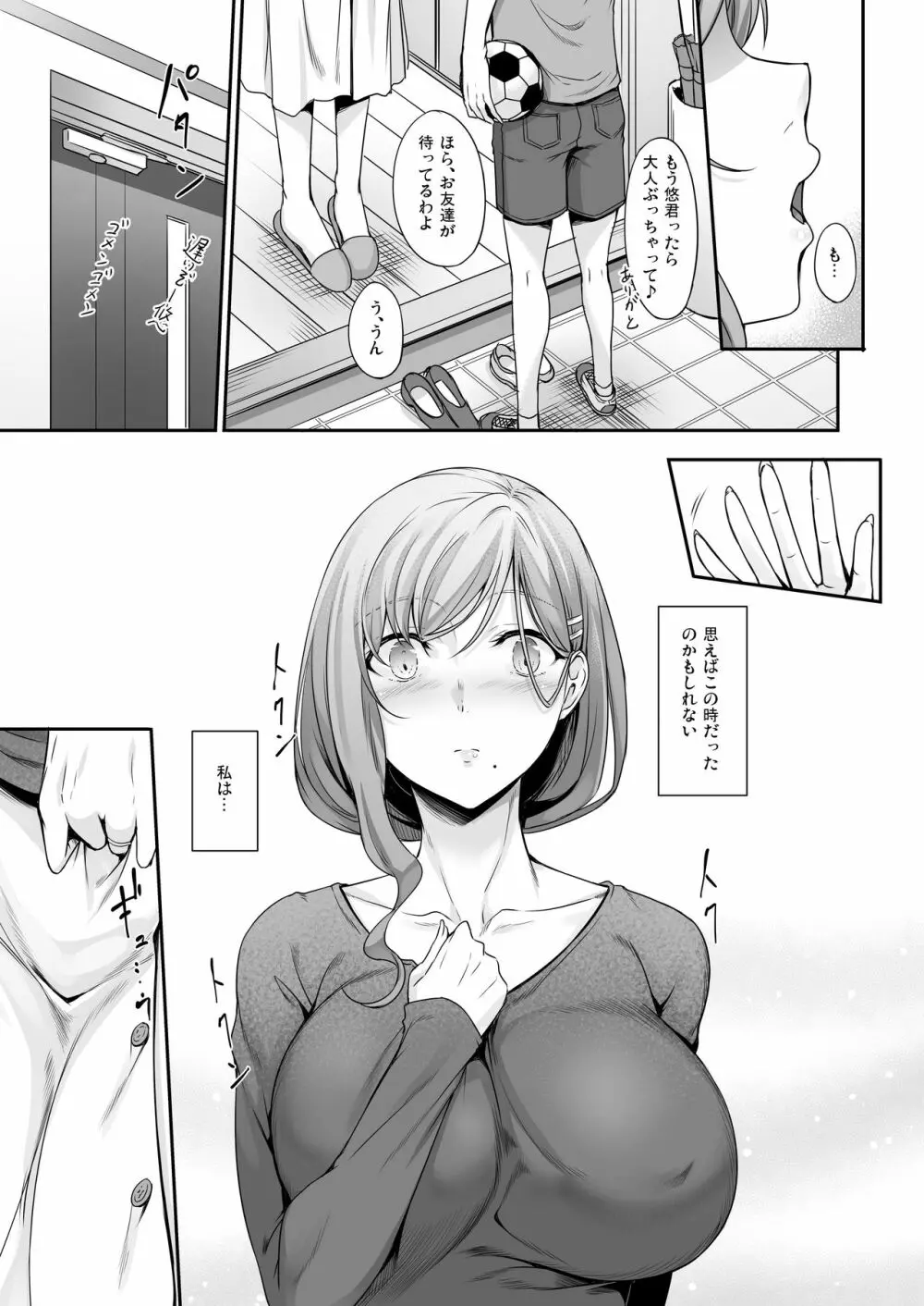 ハハアナ Page.8