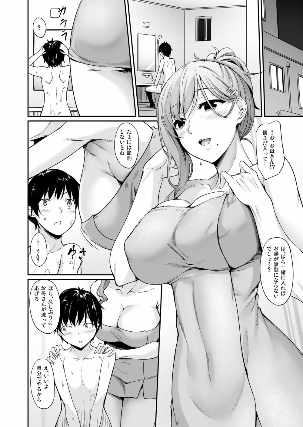 ハハアナ Page.9