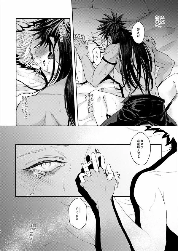 惚れられたが不祥 Page.3